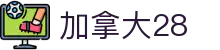 加拿大官方平台 – 正版入口 • 彩票开奖数据 – CANADA28